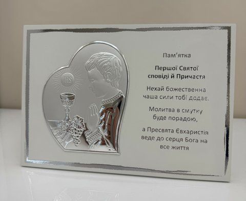 Пам`ятка Урочисте Перше Причастя для хлопчика (612 BP) 20х14 см 612 BP фото