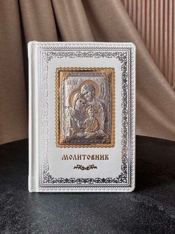 Молитовник з срібною іконою Свята Родина (008 WS) 15*11 см 008 WS фото