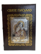 Біблія і молитовники