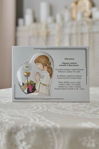 Пам'ятка &laquo;Урочисте Перше Причастя&raquo; для дівчинки срібна 18,5x13,5 см 0220 2 A фото