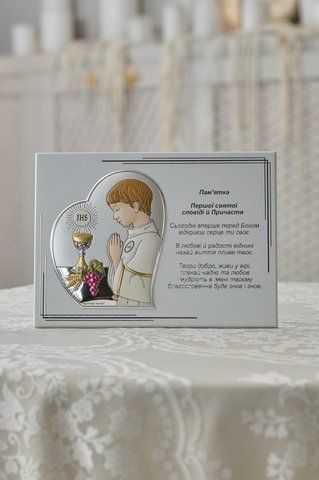 Пам'ятка &laquo;Урочисте Перше Причастя&raquo; для хлопчика срібна 18,5x13,5 см 0220 2 O фото