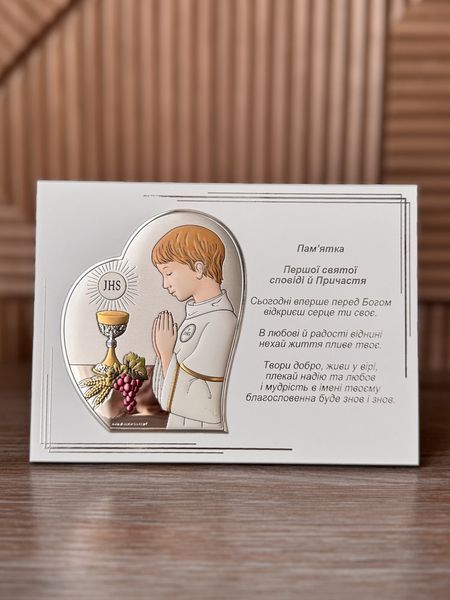 Пам'ятка &laquo;Урочисте Перше Причастя&raquo; для хлопчика срібна 18,5x13,5 см 0220 2 O фото